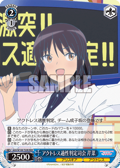 (RRR) 2/1 Serina (Alice Gear/Actress)