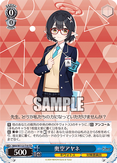 (TD) 0/0 Ayane (Kivotos/Countermeasures Committee)