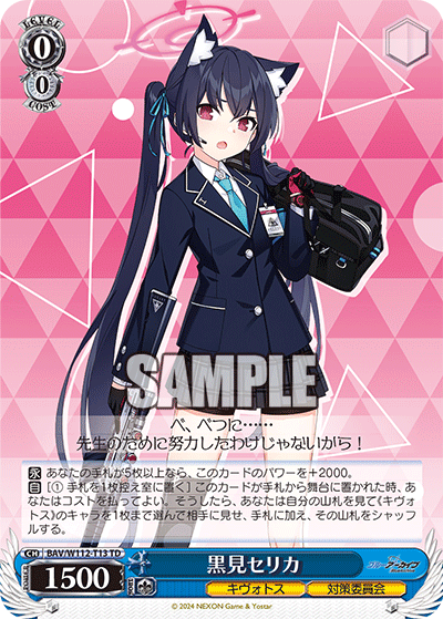 (TD) 0/0 Serika (Kivotos/Countermeasures Committee)