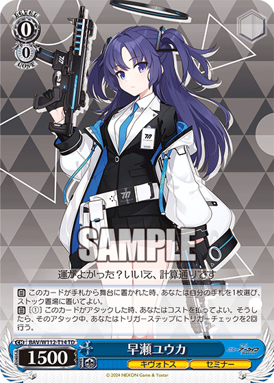 (TD) 0/0 Yuuka (Kivotos/Seminar)