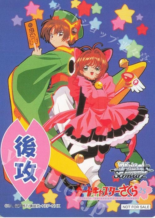(PR) Go Second Sakura Kinomoto & Syaoran Li Card