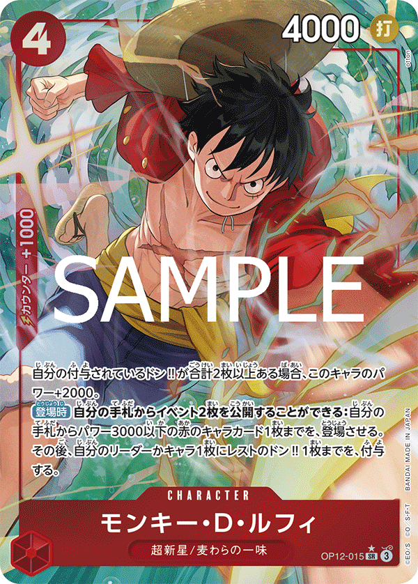 Monkey D. Luffy (AA)