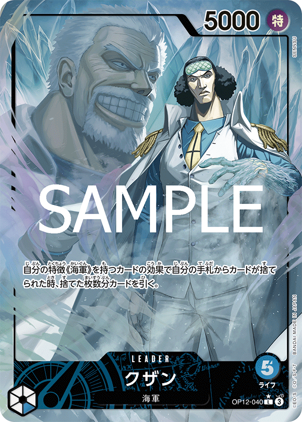Kuzan (Leader AA)