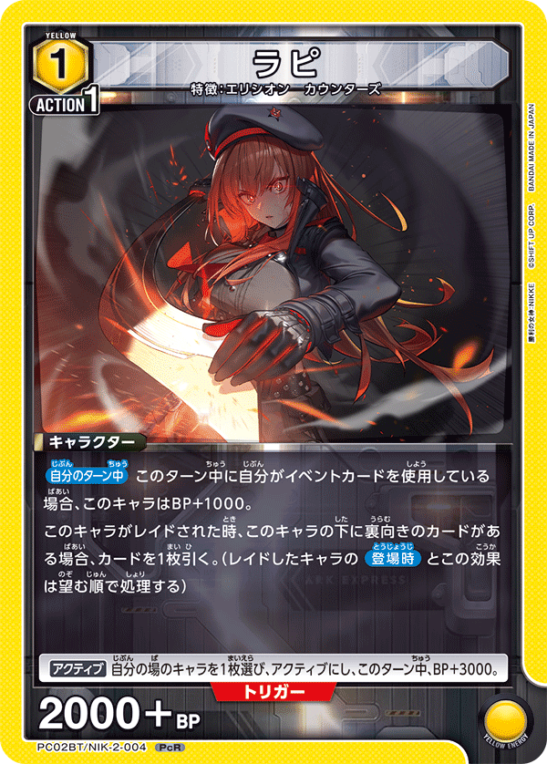 (PcR) Rapi (Elysion/Counters)