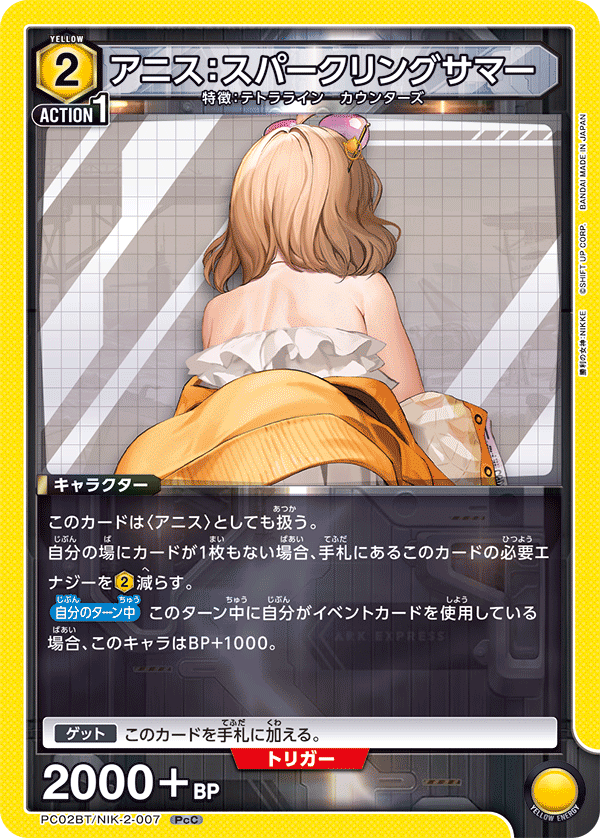 (PcC) Anis: Sparkling Summer (Elysion/Counters)
