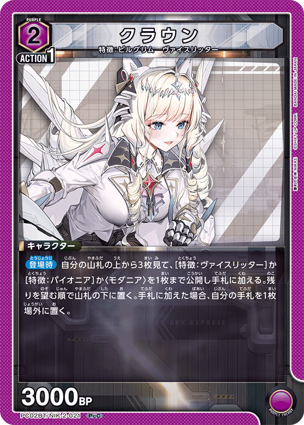 (PcC) Crown (Pilgrim/Weissritter)