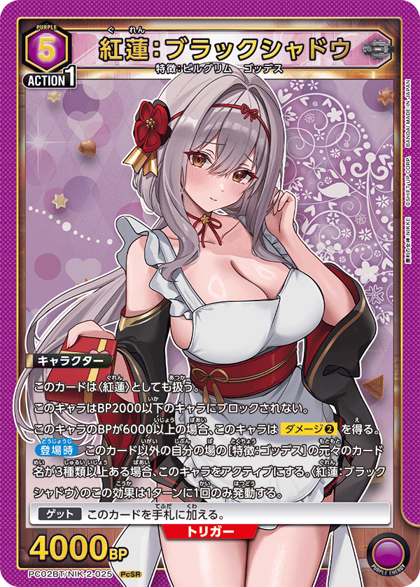 (PcSR) Guren: Black Shadow (Pilgrim/Goddess)