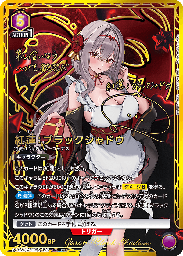 (PcSR2*) Guren: Black Shadow (Pilgrim/Goddess)