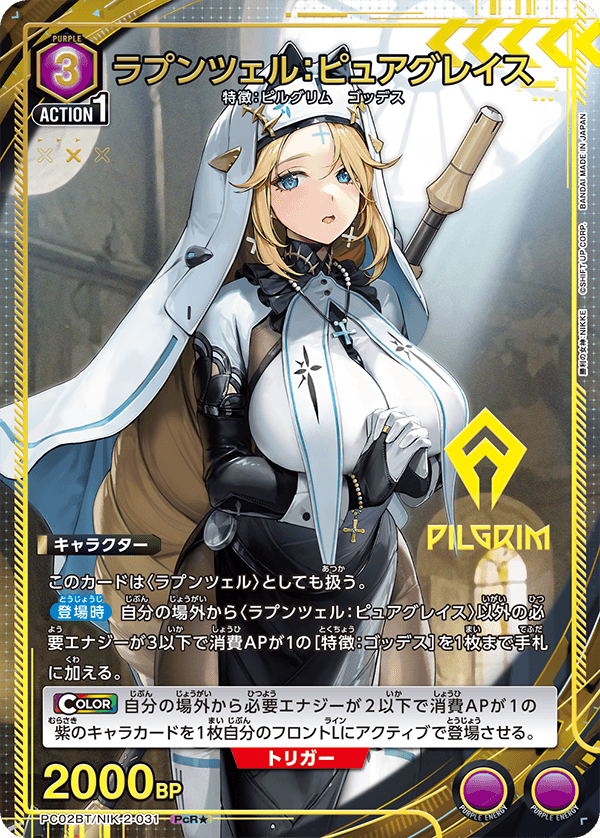 (PcR*) Rapunzel: Pure Grace (Pilgrim/Goddess)