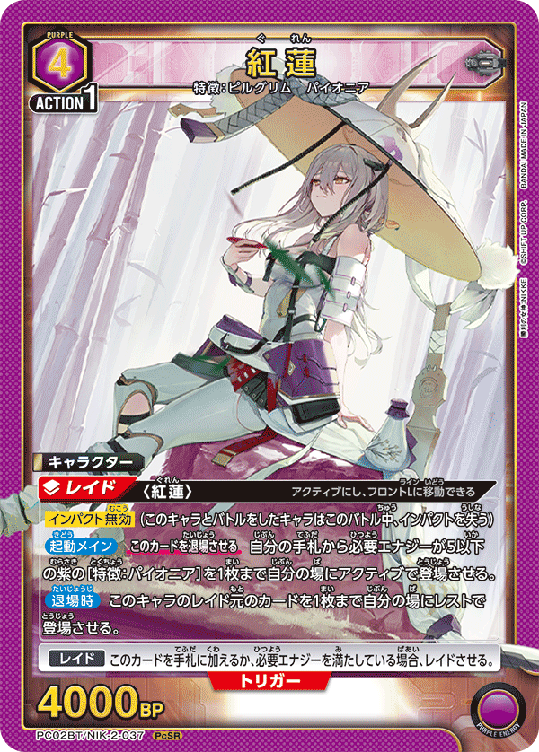 (PcSR) Guren (Pilgrim/Pioneer)