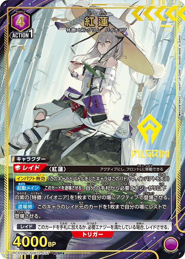 (PcSR*) Guren (Pilgrim/Pioneer)