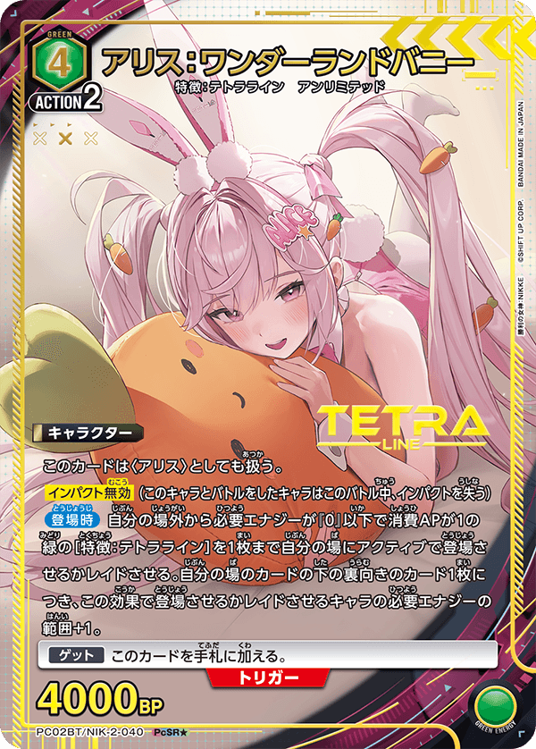 (PcSR*) Alice: Wonderland Bunny (Tetra Line/Unlimited)