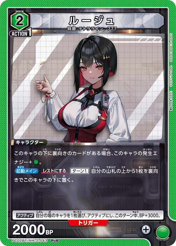 (PcR) Rouge (Tera Line/777)