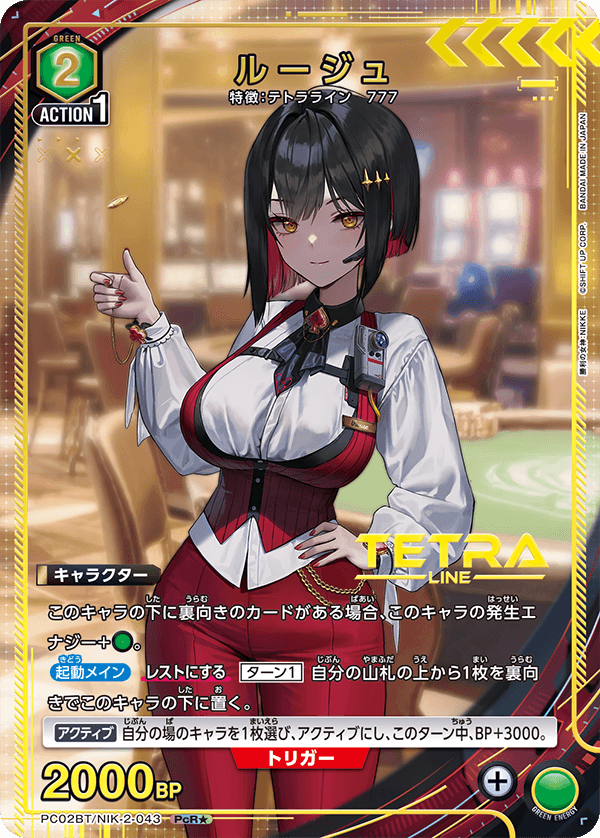 (PcR*) Rouge (Tera Line/777)