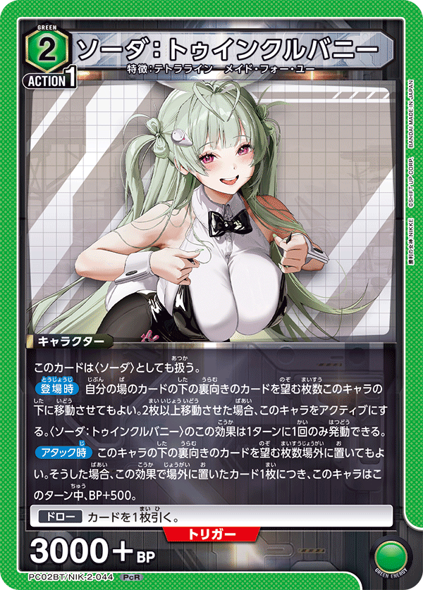 (PcR) Soda: Twinkling Bunny (Tera Line/Maid For You)