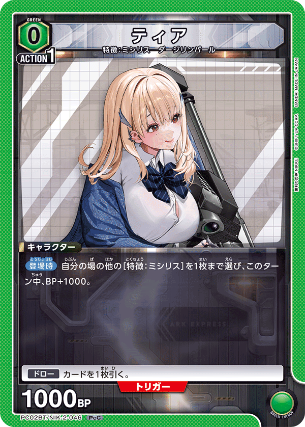 (PcC) Tia (Missilis/Dazzling Pearl)