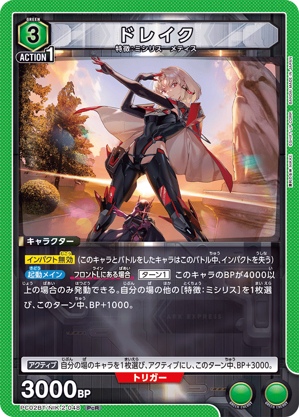 (PcR) Drake (Missilis /Matis)