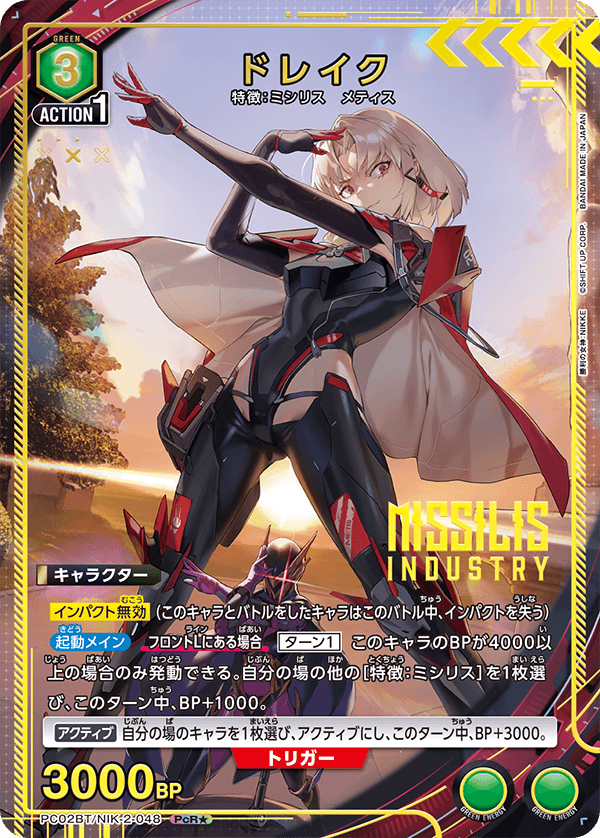 (PcR*) Drake (Missilis /Matis)