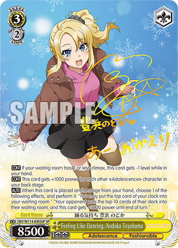 (SP) 3/2 Nodoka (Adolescence/Stylish)