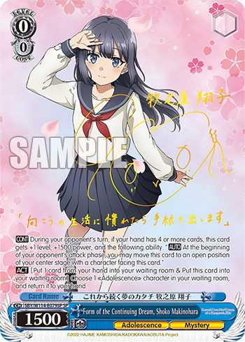 (SP) 0/0 Shoko (Adolescence/Mystery)