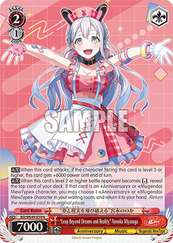 (N) 2/1 Nonoka (Anniversary/Music/Mugendai Mewtype)