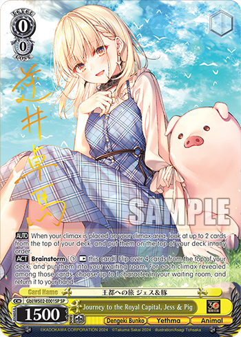 (SP) 0/0 Jesse & Pig (Dengeki Bunko/Yesma/Animal)