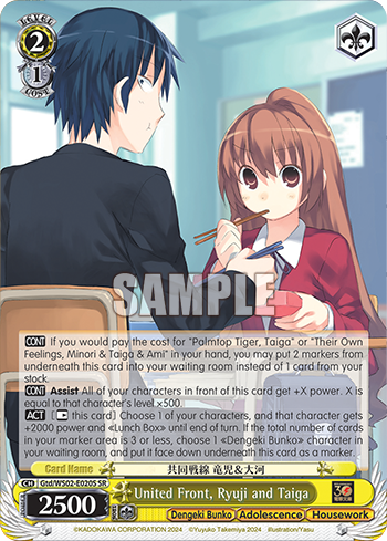 (SR) 2/1 Ryuuji & Taiga (Dengeki Bunko/Youth/Domestic Affairs)
