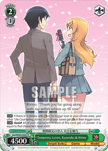 (R) 2/1 Kirino & Kyousuke (Dengeki Bunko/Game/Model)