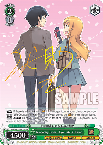 (SP) 2/1 Kirino & Kyousuke (Dengeki Bunko/Game/Model)