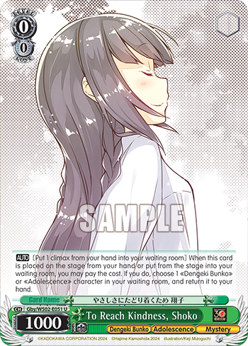 (U) 0/0 Shoko (Dengeki Bunko/Adolescence/Mystery)