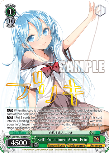 (SP) 1/0 Erio (Dengeki Bunko/Youth/SRniverse)