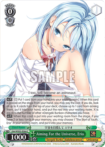 (C) 0/0 Erio (Dengeki Bunko/Youth/Universe)