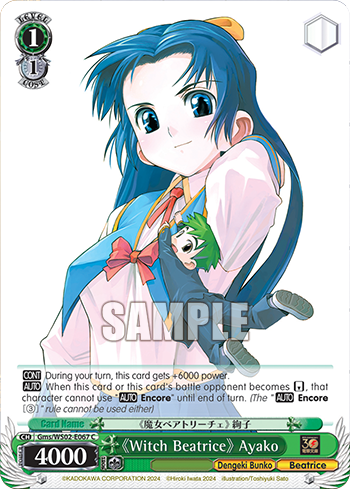 (C) 1/1 Ayako (Dengeki Bunko/Beatrice)