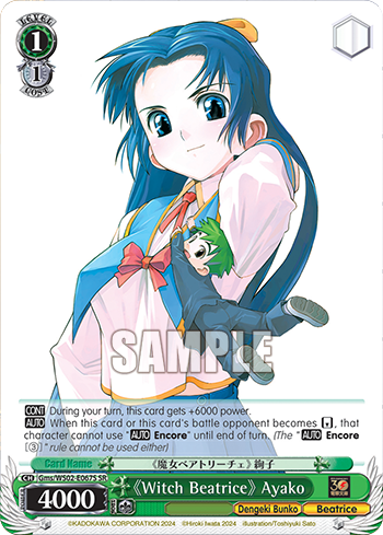 (SR) 1/1 Ayako (Dengeki Bunko/Beatrice)