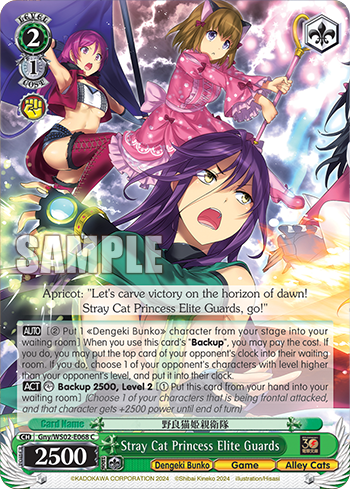 (C) 2/1 Nekohime Protection Squad (Dengeki Bunko/Game/Alley Cats)