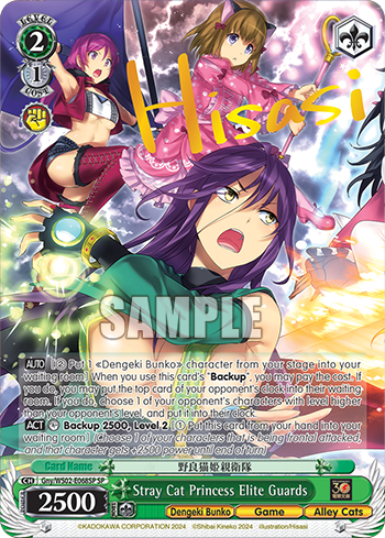 (SP) 2/1 Nekohime Protection Squad (Dengeki Bunko/Game/Alley SRats)