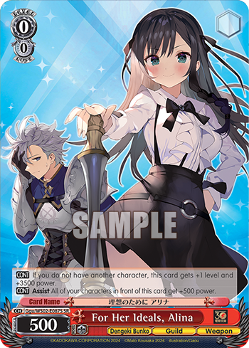 (SR) 0/0 Alina (Dengeki Bunko/Guild/Weapon)