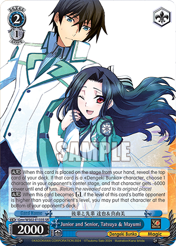 (SR) 2/1 Tatsuya & Mayumi (Dengeki Bunko/Magic)