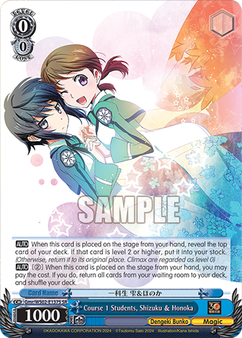 (SR) 0/0 Shizuku & Honoka (Dengeki Bunko/Magic)