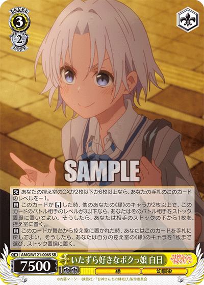 (SR) 3/2 Shirahi (Fate/Childhood Friend)