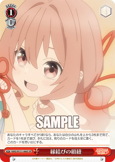 (SR) 1/1 Matchmaking Braid (Event)