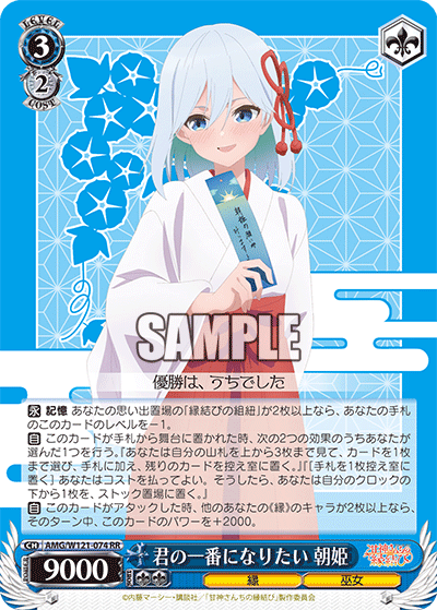 (RR) 3/2 Asahi (Fate/Miko)