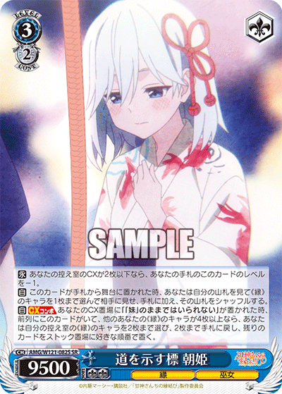 (SR) 3/2 Asahi (Fate/Miko)
