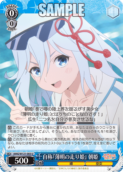 (U) 0/0 Asahi (Fate/Miko)