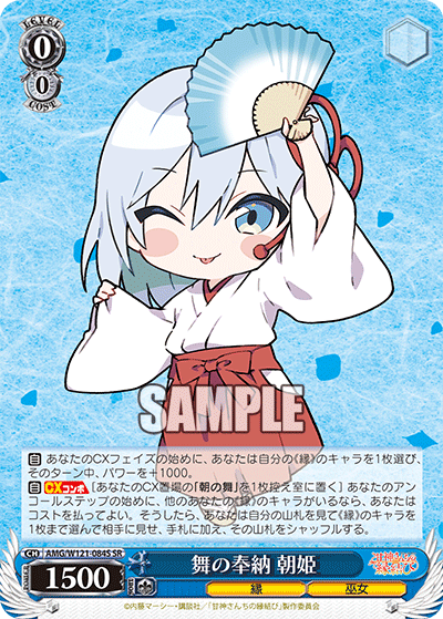 (SR) 0/0 Asahi (Fate/Miko)