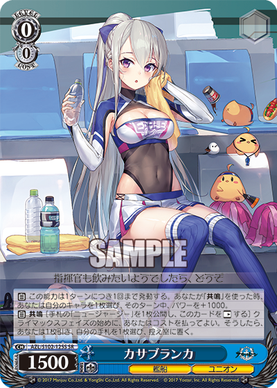 (SR) 0/0 Casablanca (Warship/Eagle Union)