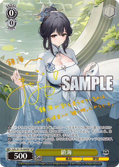 (SP) 0/0 Chen Hai (Warship/Dragon Empery)