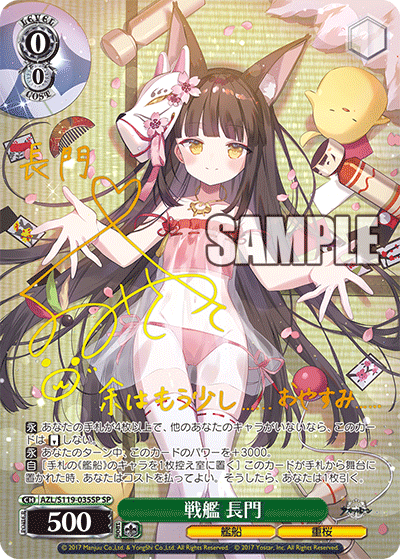 (SP) 0/0 Nagato (Warship/Sakura Empire)