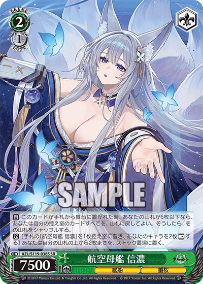 (SR) 2/1 Shinano (Warship/Sakura Empire)
