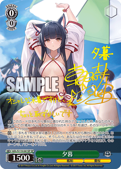 (SP) 0/0 Yuugure (Warship/Sakura Empire)